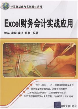 Excel财务会计实战应用 pdf epub mobi 电子书 下载