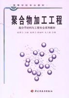 聚合物加工工程 pdf epub mobi 电子书 下载