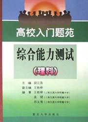 高校入門題苑綜閤能力測試(理科) pdf epub mobi 電子書 下載