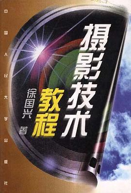 攝影技術教程 pdf epub mobi 電子書 下載