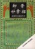卸骨妙拿招 pdf epub mobi 电子书 下载