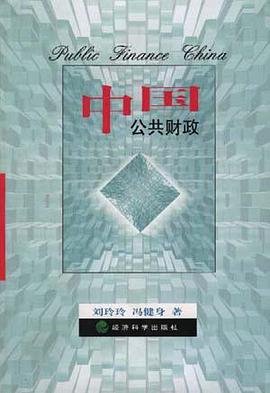 中国公共财政