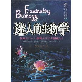 迷人的生物學 pdf epub mobi 電子書 下載