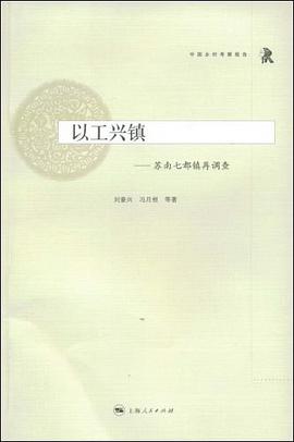 以工兴镇 pdf epub mobi 电子书 下载