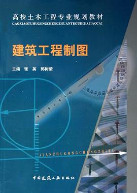 建筑工程制图 pdf epub mobi 电子书 下载