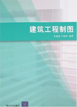 建筑工程制图 pdf epub mobi 下载