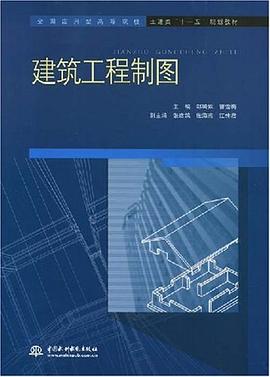 建筑工程制图 pdf epub mobi 电子书 下载