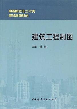 建筑工程制图 pdf epub mobi 电子书 下载