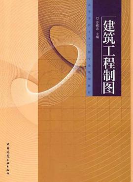 建築工程製圖
