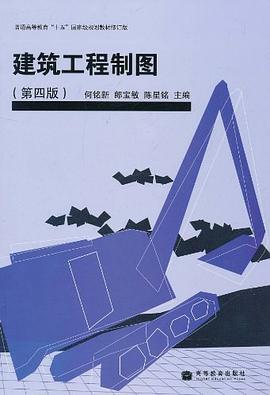 建筑工程制图 pdf epub mobi 电子书 下载