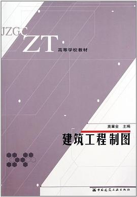 建筑工程制图 pdf epub mobi 电子书 下载