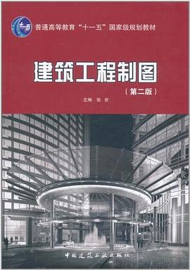 建筑工程制图 pdf epub mobi 电子书 下载