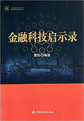 金融科技啓示錄 pdf epub mobi 電子書 下載