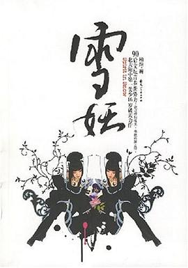 雪妖 pdf epub mobi 电子书 下载