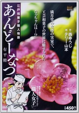 あんどーなつ 有平糖