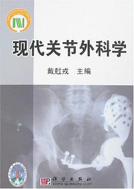 现代关节外科学 pdf epub mobi 下载
