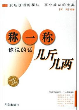 稱一稱你說的話幾斤幾兩 pdf epub mobi 電子書 下載