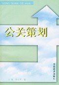公关策划 pdf epub mobi 电子书 下载