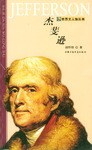 杰斐逊 pdf epub mobi 电子书 下载