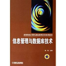 信息管理与数据库技术 pdf epub mobi 电子书 下载