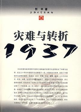 灾难与转折1937 pdf epub mobi 电子书 下载