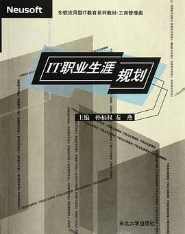IT职业生涯规划 pdf epub mobi 电子书 下载