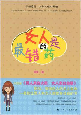 女人是最错的药 pdf epub mobi 电子书 下载