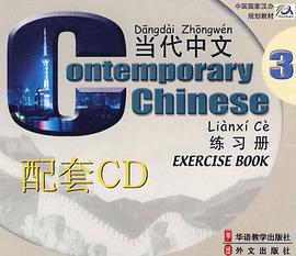 当代中文3 练习册 pdf epub mobi 下载