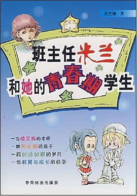 班主任米兰和她的青春期学生 pdf epub mobi 电子书 下载