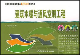 建筑水暖与通风空调工程