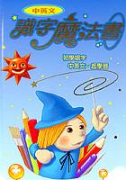 中英文識字魔法書 pdf epub mobi 电子书 下载