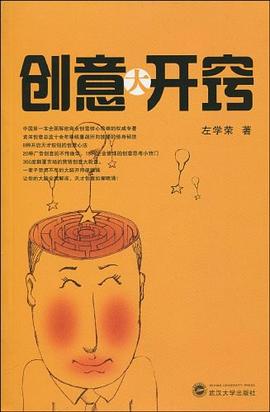 创意大开窍 pdf epub mobi 电子书 下载