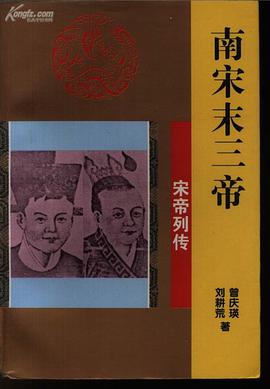 南宋末三帝 pdf epub mobi 电子书 下载