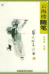 云海楼随笔 pdf epub mobi 电子书 下载