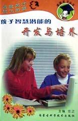 孩子智慧潜能的开发与培养 pdf epub mobi 电子书 下载