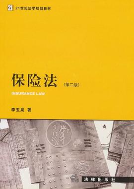 保险法 pdf epub mobi 电子书 下载