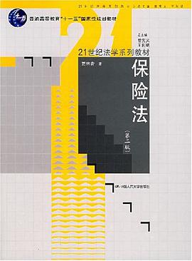保险法 pdf epub mobi 电子书 下载