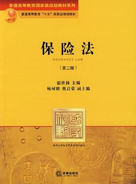 保险法 pdf epub mobi 电子书 下载