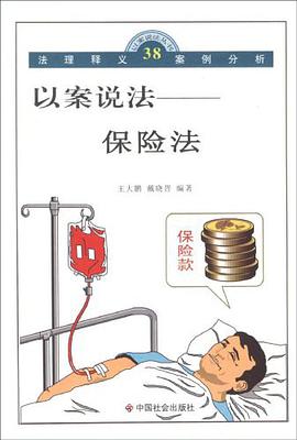 保险法 pdf epub mobi 电子书 下载