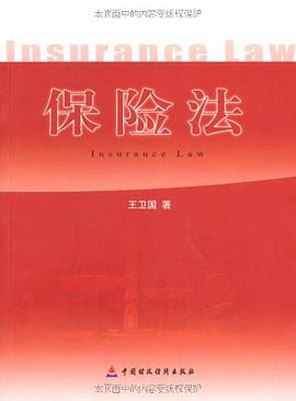 保险法 pdf epub mobi 电子书 下载