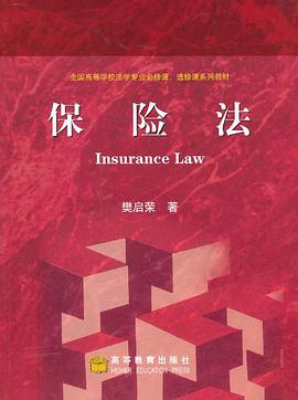 保险法 pdf epub mobi 电子书 下载