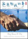 爸爸教我的事 pdf epub mobi 电子书 下载