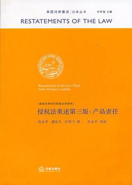 侵权法重述第三版 pdf epub mobi 电子书 下载