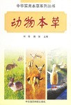 动物本草 pdf epub mobi 电子书 下载