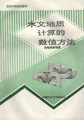 水文地质计算的数值方法 pdf epub mobi 电子书 下载