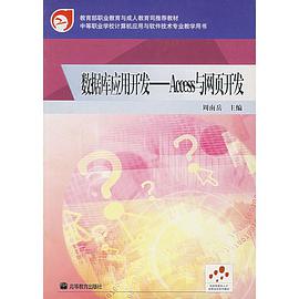 数据库应用开发 pdf epub mobi 电子书 下载