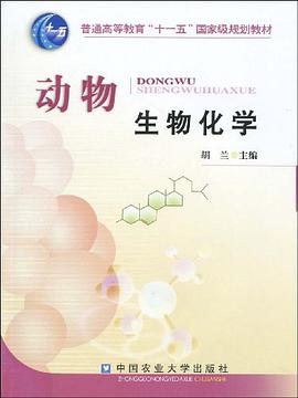 动物生物化学 pdf epub mobi 电子书 下载