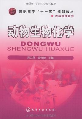 动物生物化学 pdf epub mobi 电子书 下载