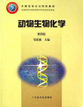 动物生物化学 pdf epub mobi 电子书 下载