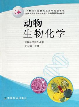 动物生物化学 pdf epub mobi 电子书 下载